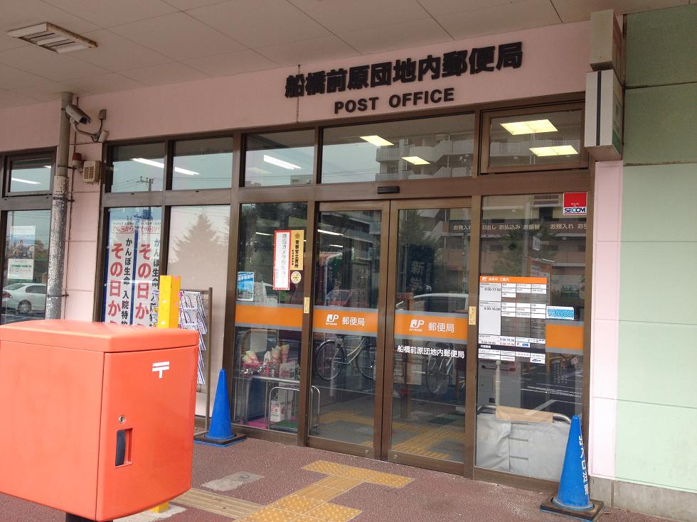 トプカピハウス 郵便局：郵便局（前原公団）　1140m