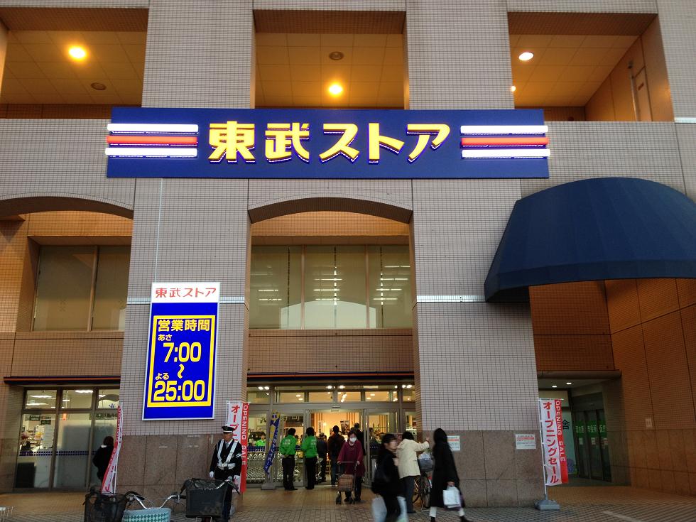 コマツコーポ津田沼 スーパー：東武ｽﾄｱ 津田沼店　413m