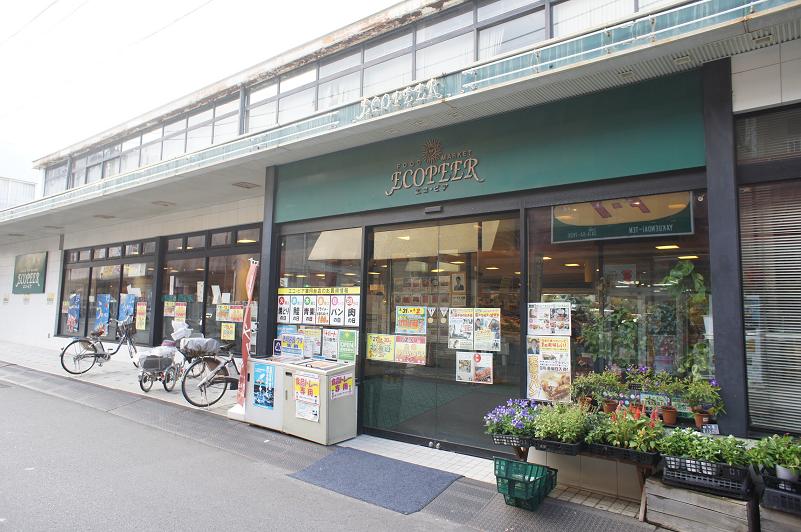 コートビレジB スーパー：ｴｺ･ﾋﾟｱ薬円台店　961m